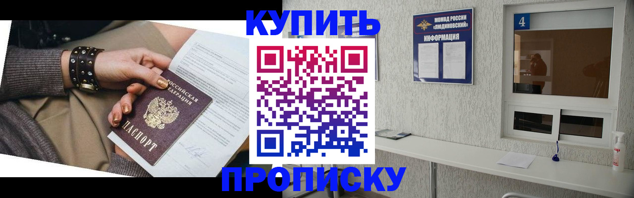 купить прописку в Барыше