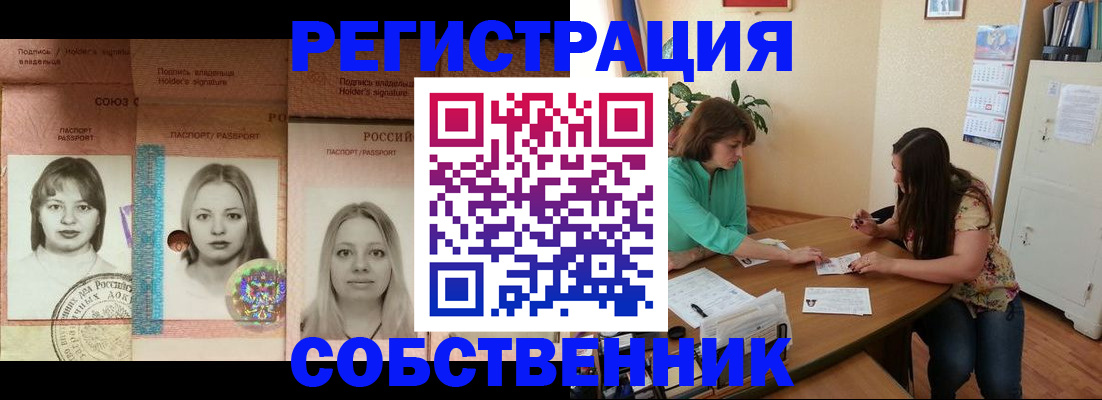 прописка в квартире в Барыше